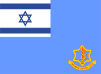 Flag of the Israel Defense Forces.png