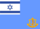 Flag of the Israel Defense Forces.png