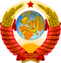 State Emblem of the Soviet Union.svg.png