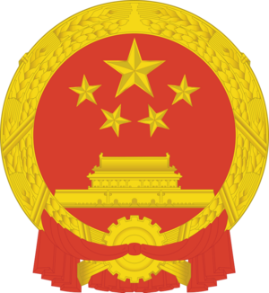National Emblem of the People's Republic of China (2).svg.png