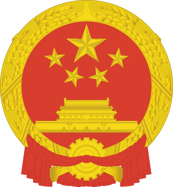 File:National Emblem of the People's Republic of China (2).svg.png